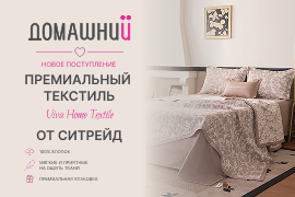 Премиальный текстиль