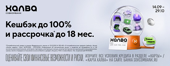 Халва запустила Умные недели!