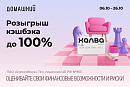 Розыгрыш кешбэка