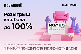 Розыгрыш кешбэка