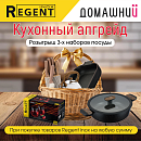Розыгрыш Реген