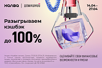 Шанс выиграть кэшбэк до 100% от Халвы!