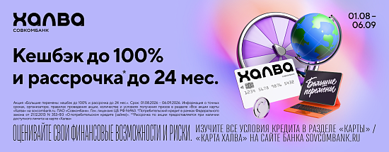 Большие перемены