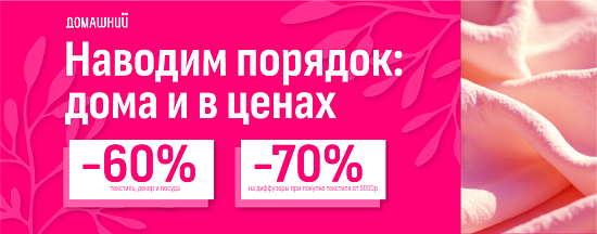 Наводим порядок: дома и в ценах