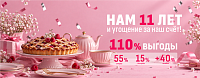 110% выгоды