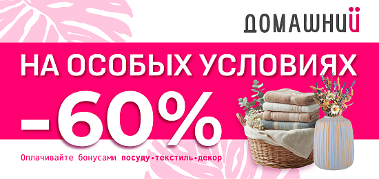 На особых условиях