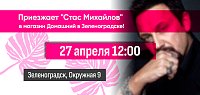 Приглашаем на праздник в магазин "Домашний" в Зеленоградске