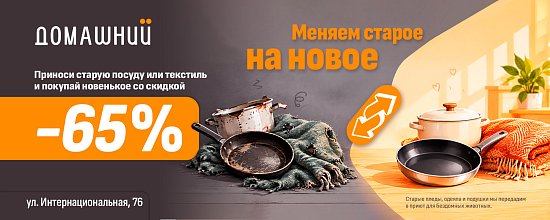 Меняем старое на новое 