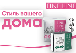 Новинка! Fine Line в Домашнем!