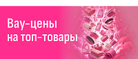 Выгодные покупки