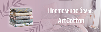 Постельное белье ArtCotton 