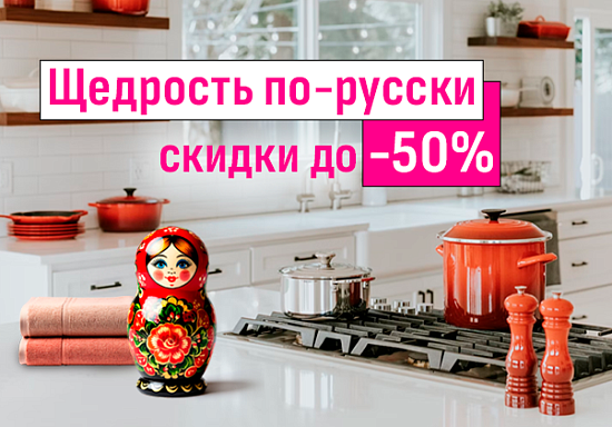 Щедрость по-русски
