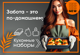 Кухонные наборы