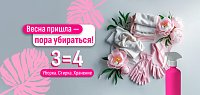 3=4 Уборка