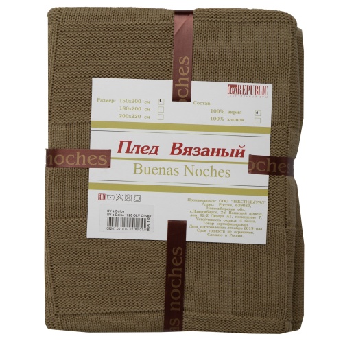 Плед 150*200см акрил DOLCE ОЛИВКОВЫЙ Buenas Noches SV 1520 OLV