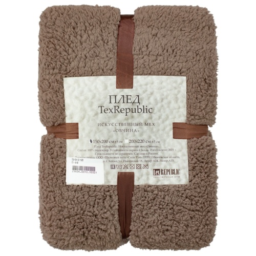 Плед 200*220см мех КАКАО Texrepublic TCH SH CO 2022 17-1418