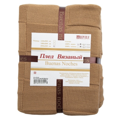 Плед 150*200см акрил DOLCE БЕЖЕВЫЙ Buenas Noches SV 1520 BE