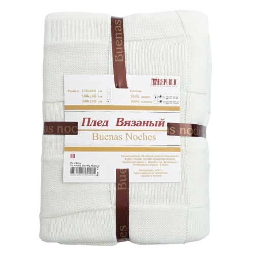 Плед 150*200см акрил DOLCE МОЛОЧНЫЙ Buenas Noches SV 1520 ML Плед 150*200см акрил DOLCE МОЛОЧНЫЙ Buenas Noches SV 1520 ML