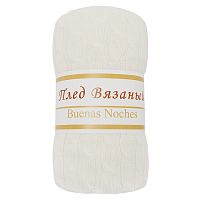 Плед 150*200см акрил PRIMO МОЛОЧНЫЙ Buenas Noches SV lta 1520 ML