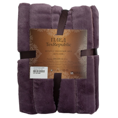 Плед 200*220см мех Полосы СИРЕНЕВЫЙ Texrepublic TCH KS DKLI2 2022 18-1705
