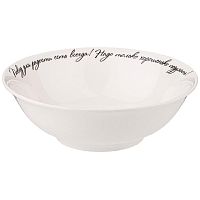 Салатник фарфор 15см 450мл СЧАСТЬЕ ЕСТЬ Будь собой Lefard 85-1788