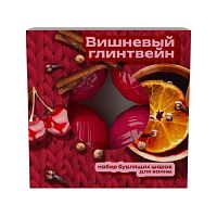 Соль для ванны бурлящая FABRIK COSMETOLOGY 240г Шарики Вишневый глинтвейн