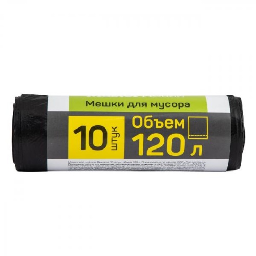 Мешки для мусора 10шт 120л HDPE 15,8мкр ВЫНОСИ Master House 60143