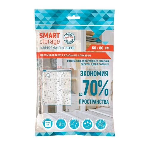 Пакет вакуумный для хранения 60*80см Smart Storage с клапаном 75674 HQ 1/10