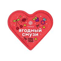 Соль для ванны бурлящая FABRIK COSMETOLOGY 110г Сердечко Mono Ягодный смузи