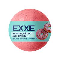 Соль для ванны бурлящая EXXE 120г Шарик Ванильный пончик