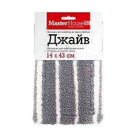 Запаска на швабру 43*14см ДЖАЙВ микрофибра Master House 60308