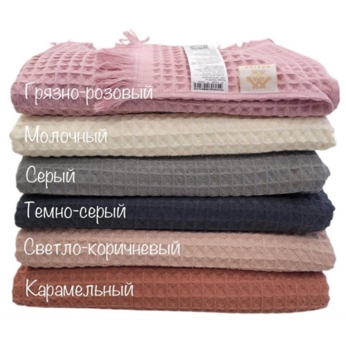 Полотенце вафельное 100*150см ОДНОТОННОЕ 300г/м2 молочный 1VY804
