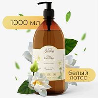 Гель для душа ЗАБОТА 1000мл Белый лотос дозатор