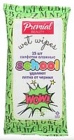 Салфетки влажные детские PREMIAL 15шт Антибактериальные для школьников 1/48