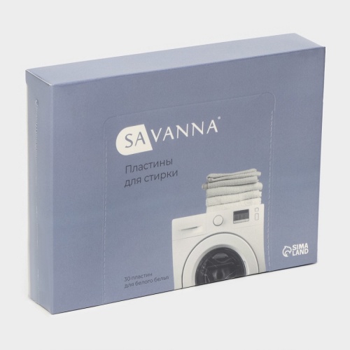 Пластины для стирки SAVANNA 30шт для белого белья (белые) 10146182