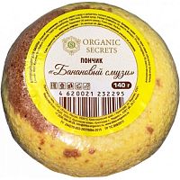 Уценка Соль для ванны бурлящая ORGANIC SECRETS 140г Пончик Банановый смузи 1/5