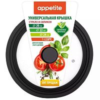Крышка 20-22-24см Appetite стеклянная с силикон. ручкой и ободом на 3р-ра черный ZH20-24SSB