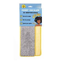 Набор запасок на швабру 2шт 32*10,3см It's a happy day микроволокно 75656 HQ 1/6