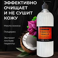 Гель для душа DIMPLAX 1,075л Green series Tobacco-Vanille дозатор