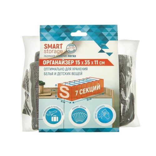 Органайзер для хранения Smart Storage 7 секций 75541 HQ 1/10 фото 5