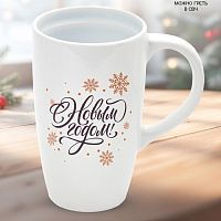 Кружка керамика 530мл С НОВЫМ ГОДОМ СНЕЖИНКИ Дорого внимание 10867453
