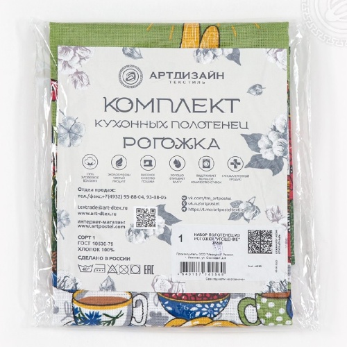 Набор полотенец 3шт рогожка 45*60см УГОЩЕНИЕ Арт Дизайн фото 3