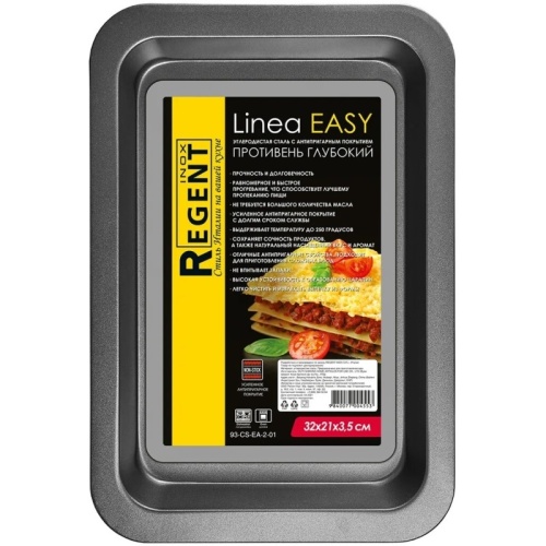 Противень 31,9*21,9*5,3см Regent EASY углер. сталь АП 93-CS-EA-2-01 фото 2 Противень 31,9*21,9*5,3см Regent EASY углер. сталь АП 93-CS-EA-2-01 фото 2