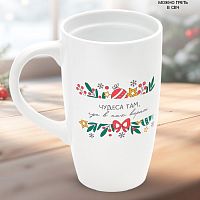 Кружка керамика 530мл ЧУДЕСА ТАМ ГДЕ В НИХ ВЕРЯТ Дорого внимание 10867464